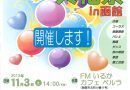 【開催終了】11月11日放送大学地域連携プロジェクト「みんなの文化祭 in 函館」