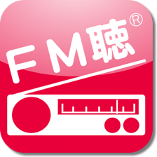 インターネット配信アプリ「FM聴」に関するお知らせ