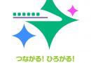 【終了しました】9月17日｢新幹線ドミノ｣の応援に来ませんか？