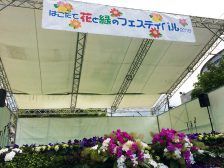 【終了】6月9日 公開生放送「はこだて花と緑のフェスティバル2019特別番組」