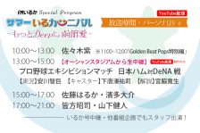 【終了】8月6日 特別番組「サマーいるカーニバル ～もっとDeepに函館愛～」生放送！