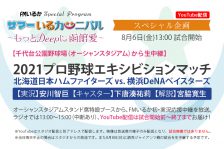【終了】8月6日 特別番組「サマーいるカーニバル ～もっとDeepに函館愛～」生放送！