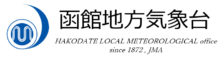 函館地方気象台との防災情報等の放送に関する連携協定 締結について